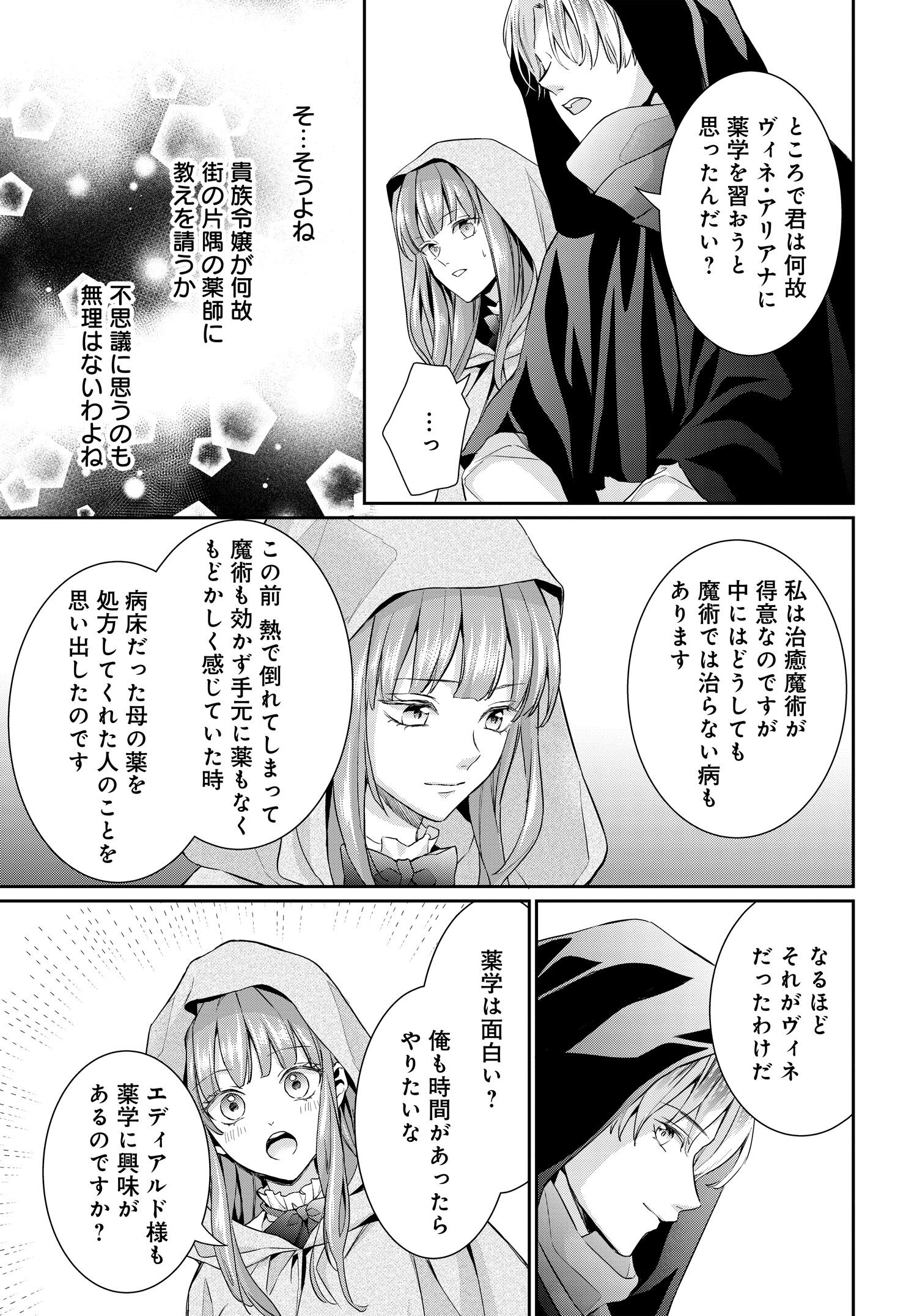 Akuyaku Reijou ni Tensei shita Watashi to Akuyaku Ouji ni Tensei shita Ore - Chapter 8.1 - Page 7